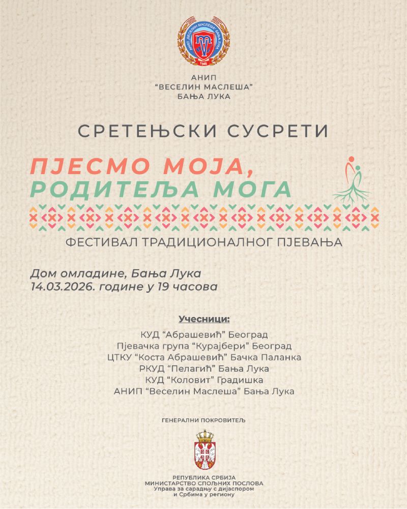 Festival tradicionalnog pjevanja "Sretenjski susreti – Pjesmo moja, roditelja moga"