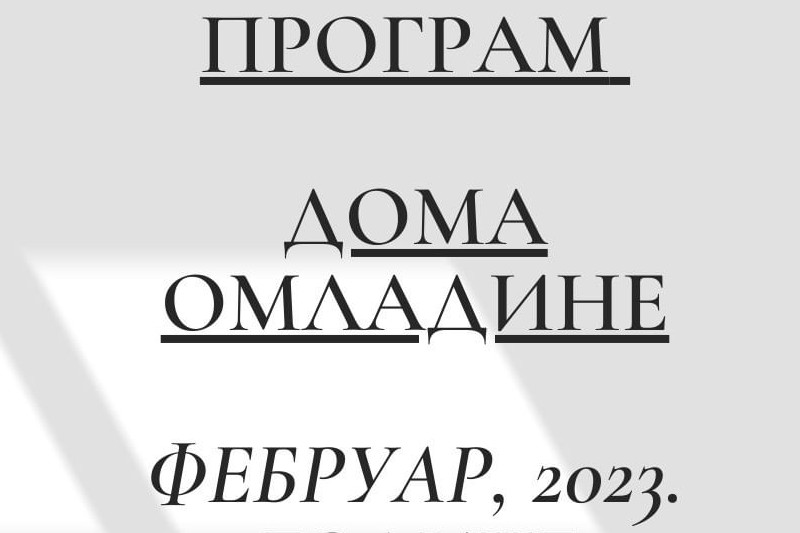 Program Doma omladine za februar