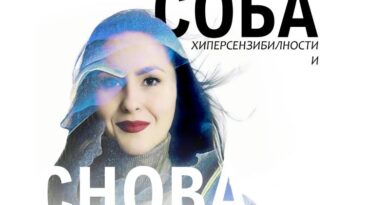 Srijeda u Banskom dvoru: Izložba „Soba hipersenzibilnosti i snova“ akademske slikarke Božane Grubor