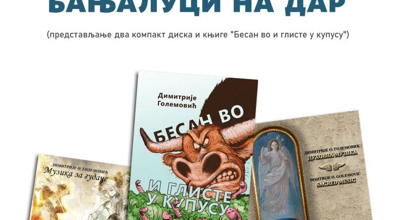 Banjaluci na dar: Promocija knjige i kompakt diska etnomuzikologa i kompozitora Dimitrija O. Golemovića