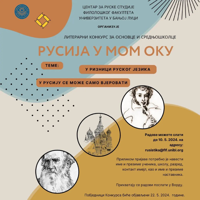 Literarni konkurs "Rusija u mom oku"