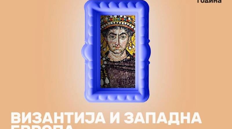 Predavanje: "Vizantija i Zapadna Evropa"