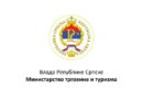 Raspisan Javni poziv za polaganje stručnog ispita za sticanje zvanja turističkog vodiča za područje Republike Srpske u 2024. godini