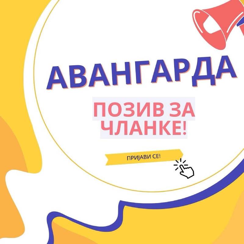 Časopis "Avangarda": Poziv za članke