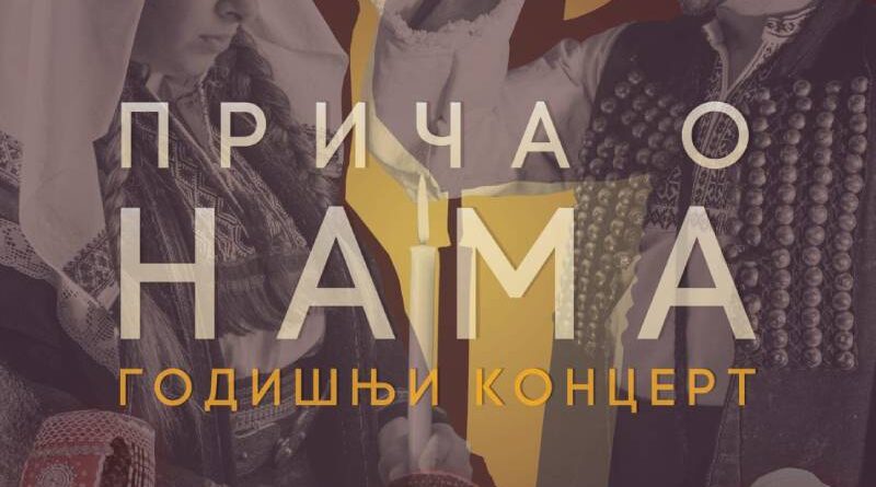 Godišnji koncert KUD „Čajavec“ 28. decembra