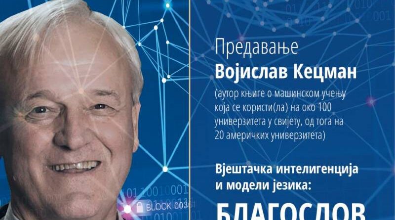 Kuća Milanovića: U srijedu predavanje profesora Kecmana o vještačkoj inteligenciji
