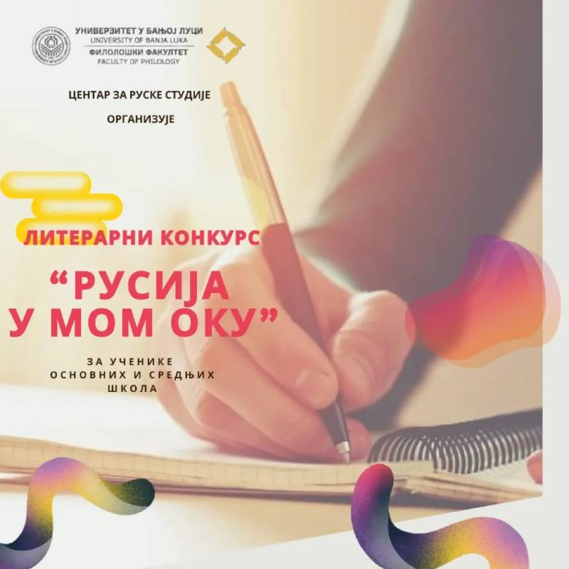 Literarni konkurs "Rusija u mom oku"