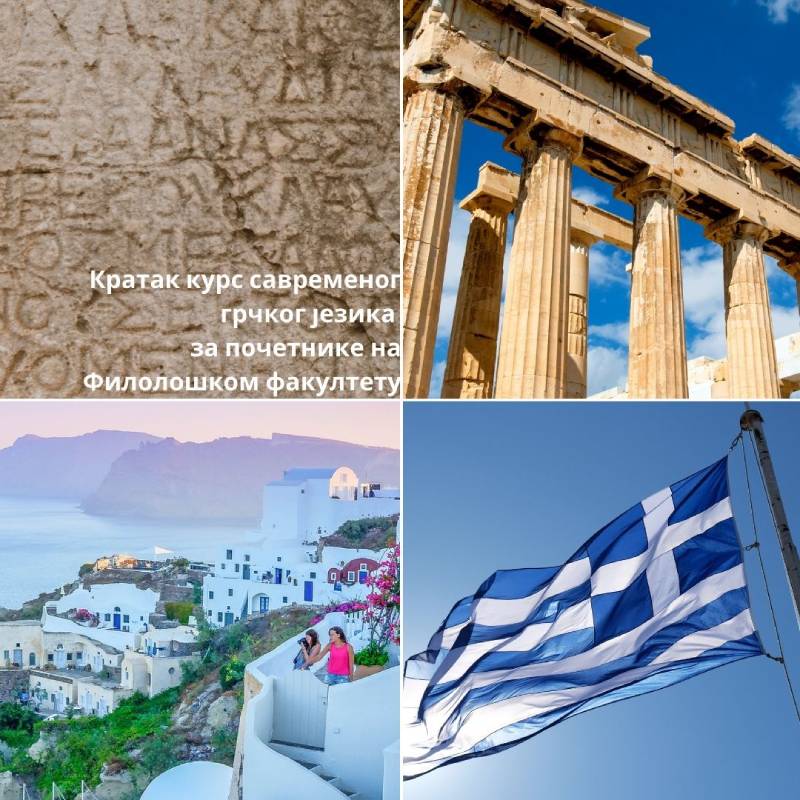 Kurs savremenog grčkog jezika za početnike