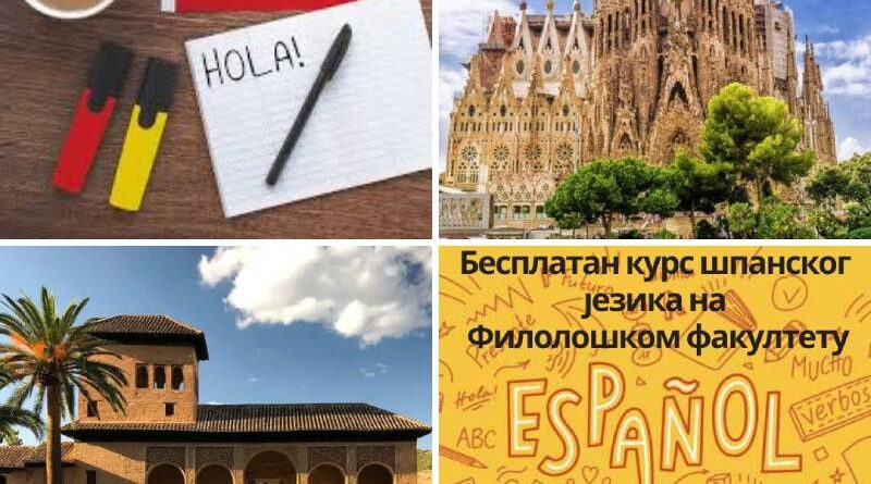 Besplatan kurs španskog jezika