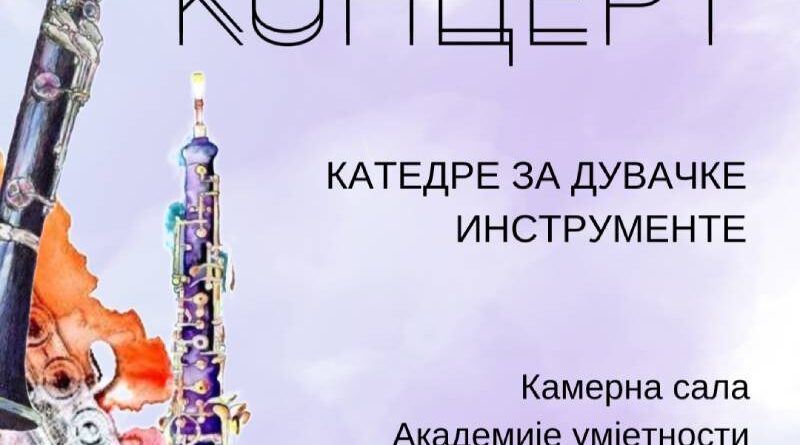 Koncert za duvačke instrumente
