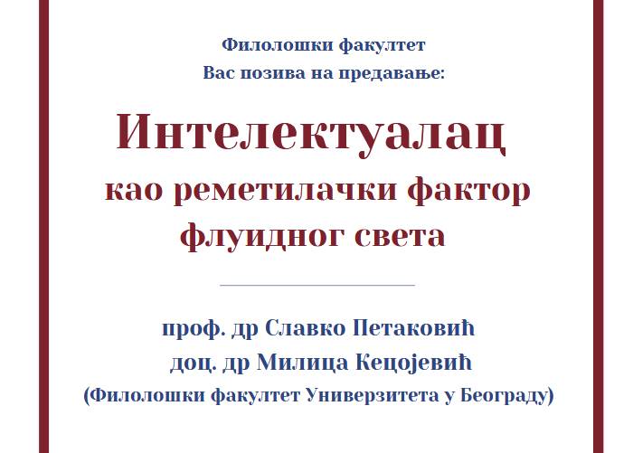 Predavanje: Intelektualac kao remetilačkki faktor fluidnog sveta