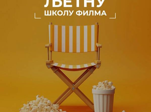 Ljetna škola filma 2025