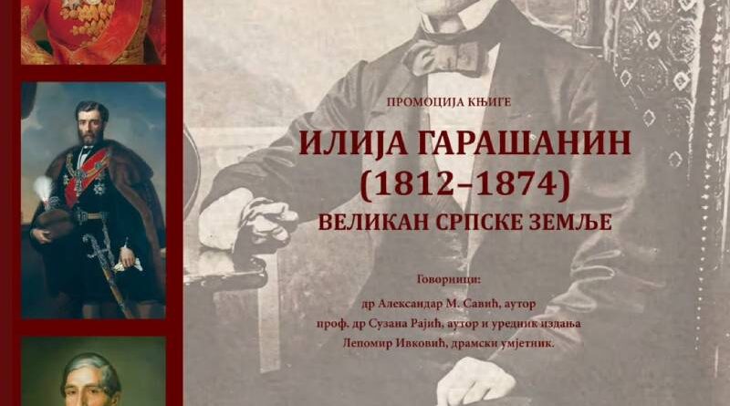 Promocija knjige ILIJA GARAŠANIN (1812-1874) – Velikan srpske zemlje