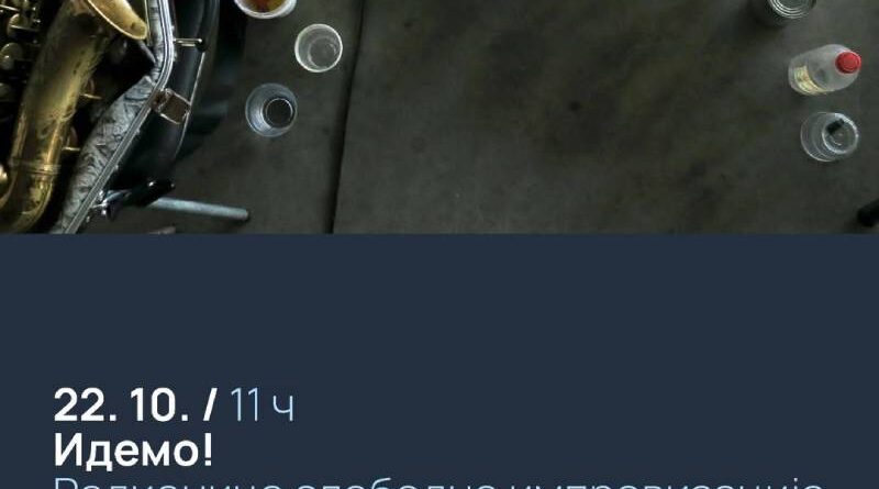 Radionica slobodne improvizacije