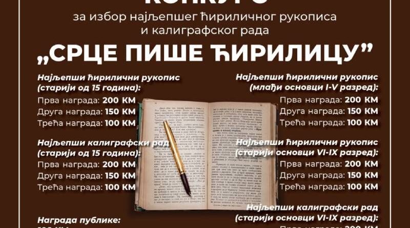Konkurs "Srce piše ćirilicu"