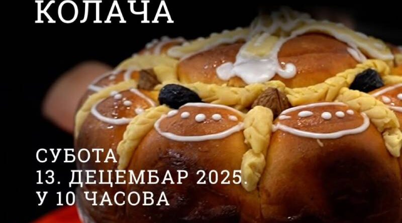 Festival božićnog kolača ČESNICA 2025.