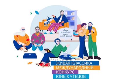 Međunarodno takmičenje mladih deklamatora "Živa klasika – 2026"