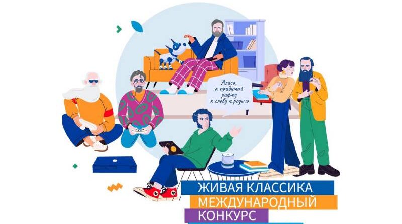 Međunarodno takmičenje mladih deklamatora "Živa klasika – 2026"