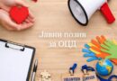 Volonterski servis RS: Javni poziv za OCD