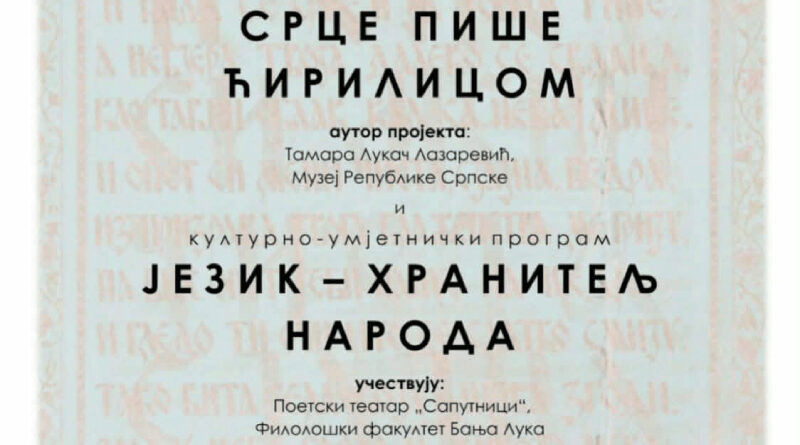 Izložba "Srce piše ćirilicom" povodom Dana maternjeg jezika