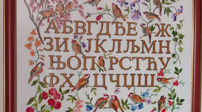 Izložba "Jedinstvenost ćirilice" u Etno-kući "Duga"