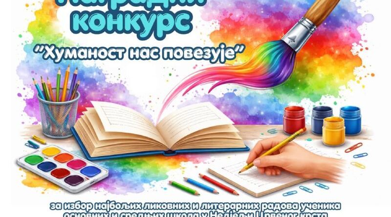 Nagradni konkurs "Humanost nas povezuje"