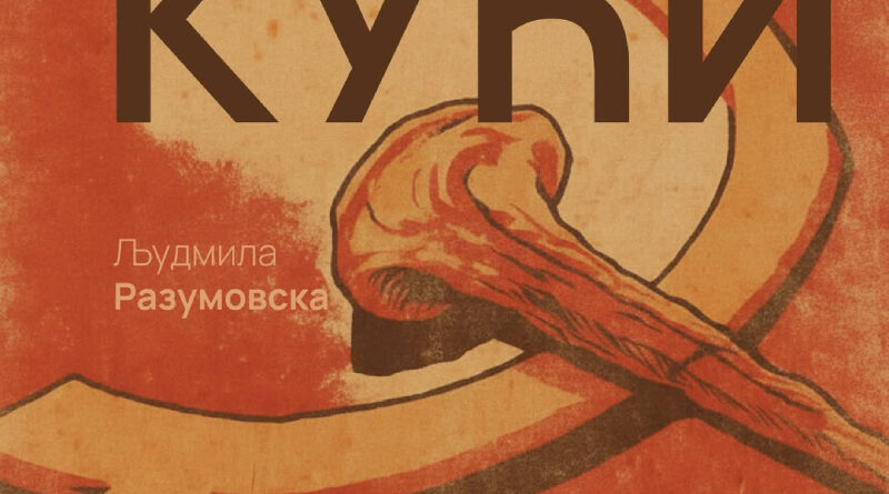 Ispitna predstava "Kući"