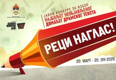 Raspisan Javni konkurs za izbor najboljeg neobjavljenog domaćeg dramskog teksta