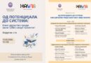 Okrugli sto na Filozofskom fakultetu: "Od potencijala do sistema: Kako društvo gradi (ili gubi) svoje talente?"