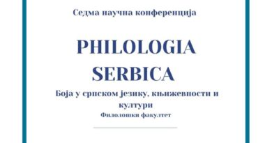 Sedma naučna konferencija Philologia Serbica – Boja u srpskom jeziku, književnosti i kulturi