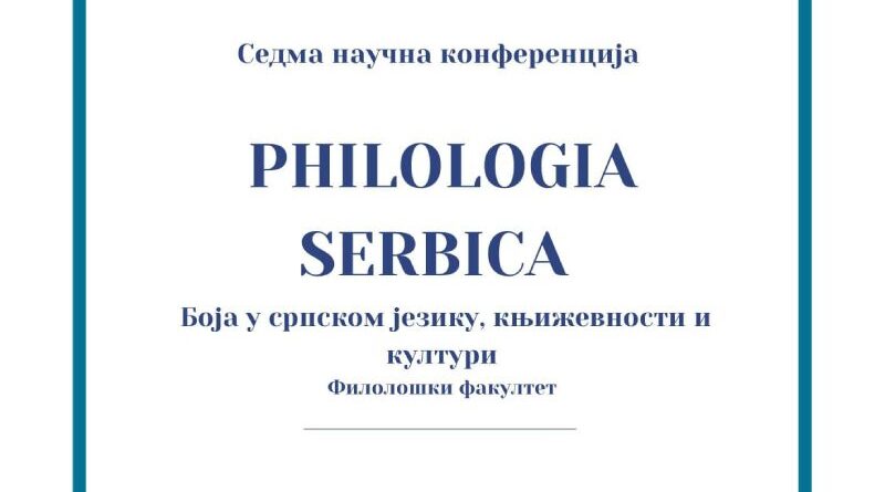 Sedma naučna konferencija Philologia Serbica – Boja u srpskom jeziku, književnosti i kulturi