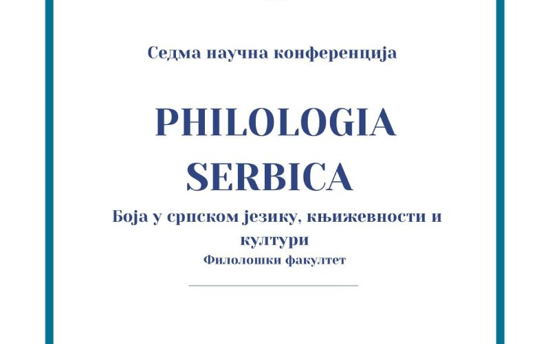 Sedma naučna konferencija Philologia Serbica – Boja u srpskom jeziku, književnosti i kulturi