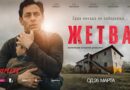 Premijera filma ŽETVA u Cineplexxu Palas