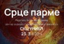 Projekcija filma "Srce parme"