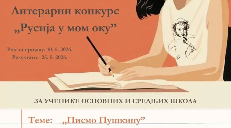 Konkurs "Rusija u mom oku" je ponovo otvoren