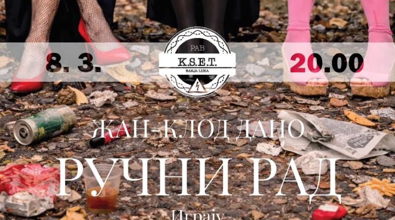 Premijera predstave "Ručni rad" u KSET pabu