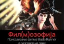 Fil(m)ozofija u SKC UNIBL