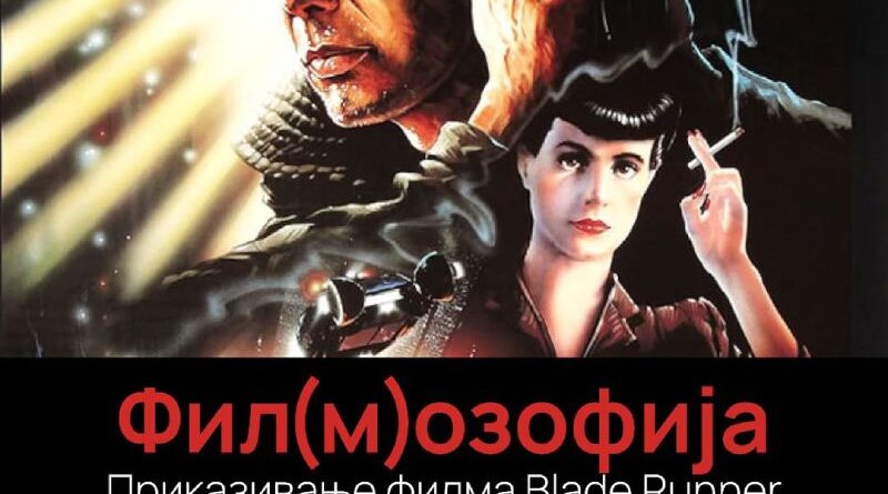 Fil(m)ozofija u SKC UNIBL