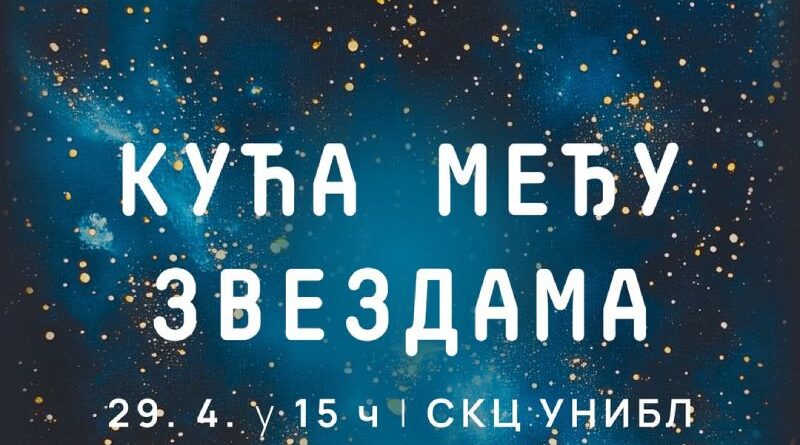 Dokumentarac "Kuća među zvezdama"