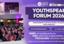 Prijava za prijevoz na YouthSpeak Forum 2026