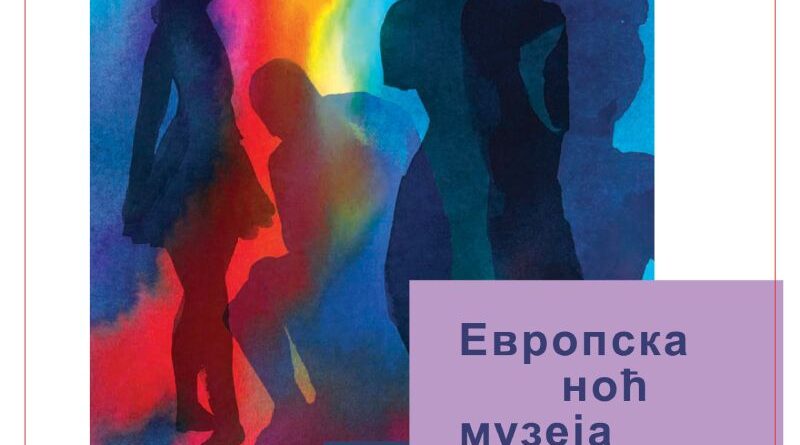 Evropska noć Muzeja u Muzeju Republike Srpske