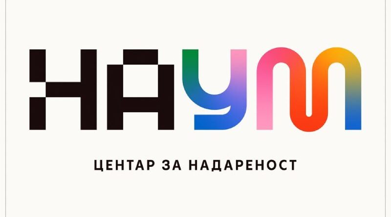 NAUM: Predavanja o darovitosti