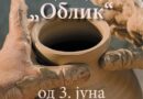 Novi ciklus Škole keramike i grnčarstva "Oblik"