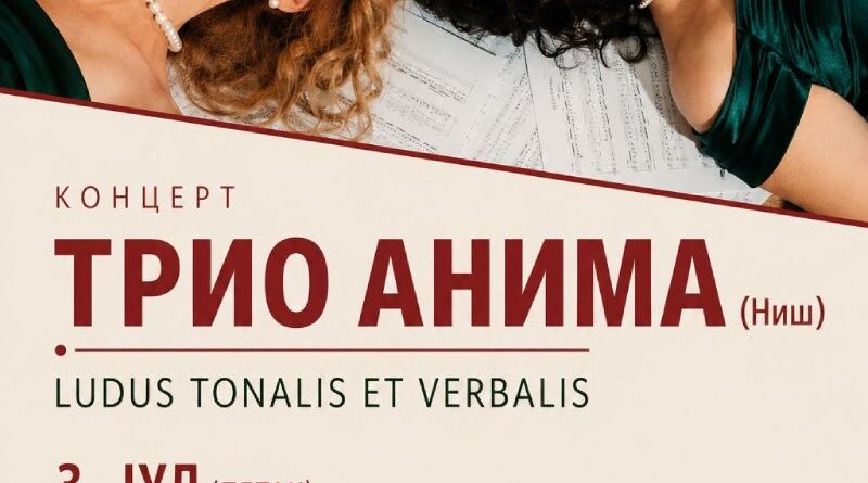 Koncert kamernog ansambla Trio ANIMA