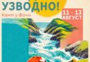 Kamp u Foči - Mladi, uzvodno