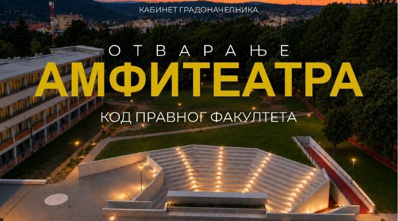 Pridružite se: U četvrtak otvaranje amfiteatra kod Pravnog fakulteta u 20.00 časova