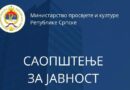 Javni konkurs za sufinansiranje projekata koji doprinose razvoju kulturnih i kreativnih industrija