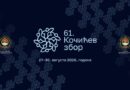 Program "61. Kočićevog zbora"