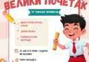 „Spreman za Veliki početak“: Udruženje „Sabranje“ priprema edukativne radionice za školarce u Parku „Mladen Stojanović“