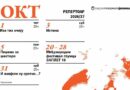 Bogat program u Gradskom pozorištu Jazavac u oktobru